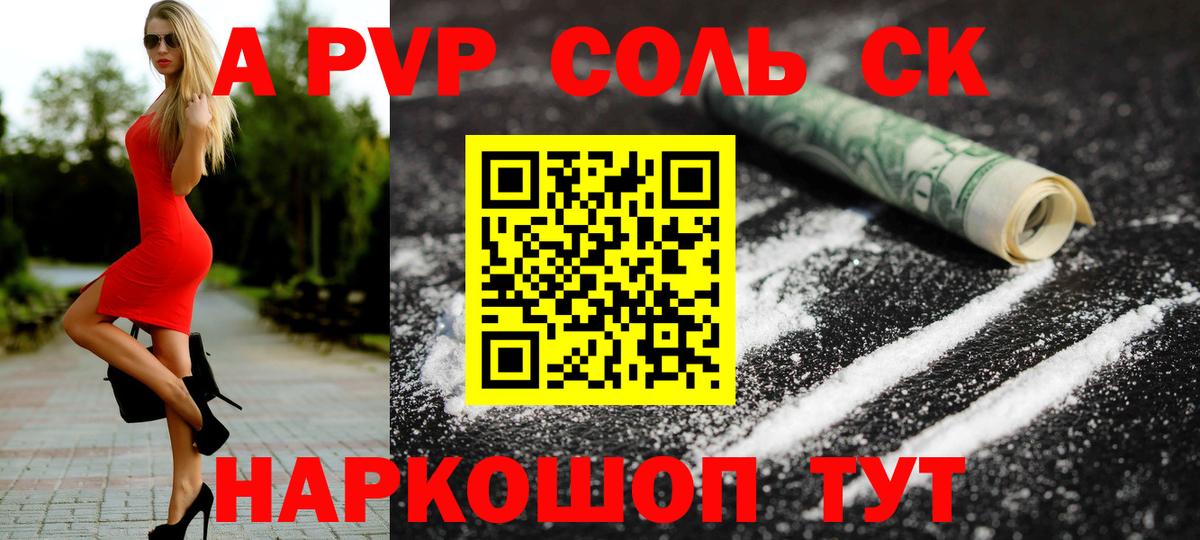 Alpha PVP СК КРИС  Вход с VPN  Вязьма  Alpha PVP СК КРИС  А ПВП Соль 