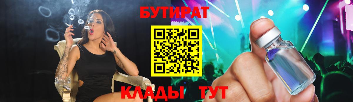 Вязьма  Бутират  Вход с VPN  Бутират 99% 